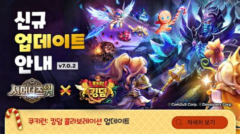 컴투스 서머너즈워 X 쿠키런킹덤 업데이트 실시 Zdnet Korea