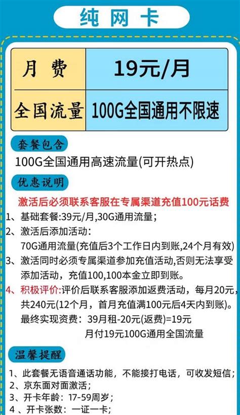 移动纯网卡19元套餐介绍 100g通用流量无语音功能可收发短信 唐木木博客