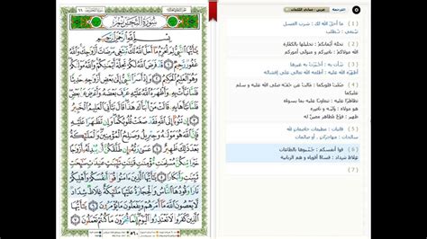 Surat At Tahrim 66 القرآن الكريم بصوت خليفة الطنيجي سورة التحريم