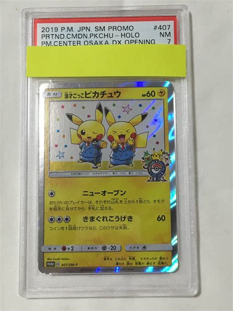 A1 1円スタート Psa7 漫才ごっこピカチュウ 407sm P ポケモンカード 2019 プロモ ポケモンセンター オーサカ Dx