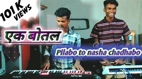 Ek Botal Pilabo To Nasha Chadhabo Nagpuri Enstument Video Youtube