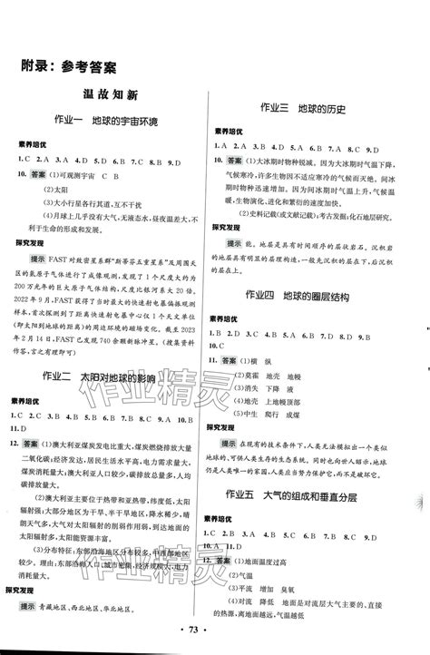 2024年志鸿优化系列丛书寒假作业高一地理答案——青夏教育精英家教网——