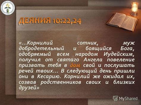 Презентация на тему Что в Новом Завете говорится о благовестии нашему