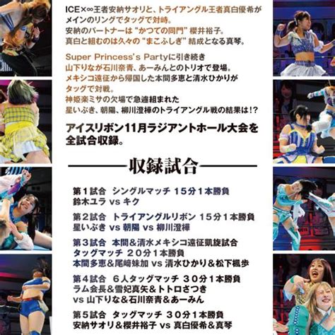 横浜リボン2022・nov 20221123 ラジアントホール Ice 1241プロレスリングjp 通販 Yahooショッピング