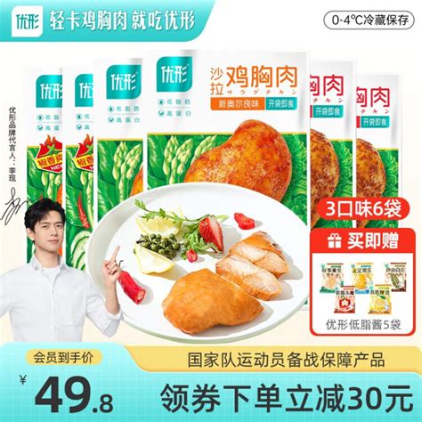 优形ishape 低温沙拉鸡胸肉即食低脂饱腹高蛋白低脂健身卡代餐优型鸡胸肉健康零食 奥尔良 辣椒炒肉 烧烤3口味100g 6袋图片 价格