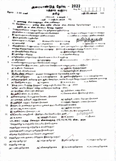 தமிழ்த்துகள் பத்தாம் வகுப்பு தமிழ் அரையாண்டு வினாத்தாள் 10th Tamil Question Paper Half Yearly Exam