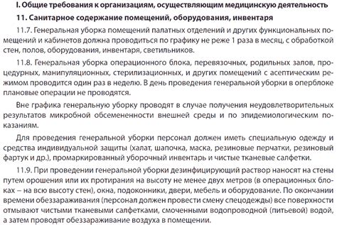 Текущая уборка палат: Алгоритм | Страж Чистоты