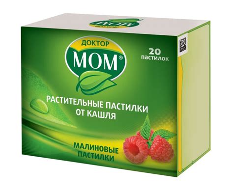 Растительные пастилки от кашля Доктор МОМ® с малиновым вкусом - «Если ...
