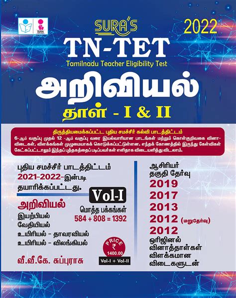 Routemybook Buy Tn Tet Tamilnadu Teacher Eligibility Test Science