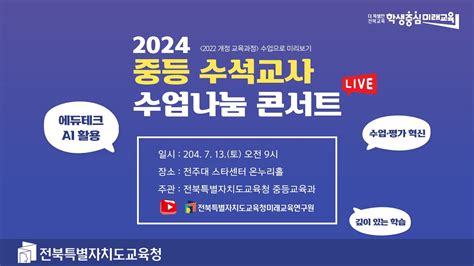 2024 중등 수석교사 수업나눔 콘서트 옥현진 이화여대 교수 기조 강연 주도적인 학습자는 어떻게 만들어지는가 학생 질문과