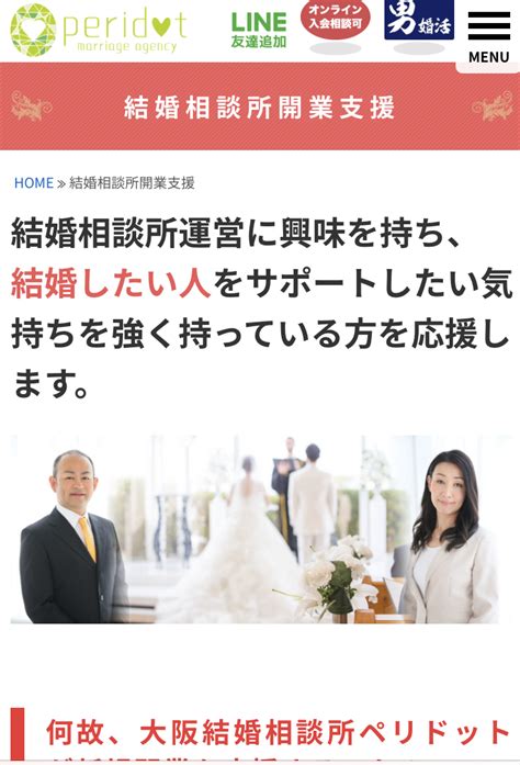 結婚相談所開業応援セミナーを行いました！ 【大阪結婚相談所ペリドット】大阪市・梅田・天王寺・吹田市で結婚相談