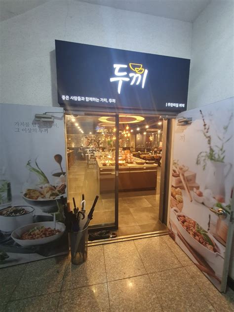 대구 월성동 맛집 두끼 대구월성점 네이버 블로그