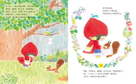 絵本『あめといっしょに』の内容紹介（あらすじ・見開き掲載） 田仲 由佳 絵本屋ピクトブック