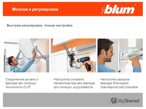 Доводчик blum регулировка: Регулировка подъемных механизмов BLUM ...