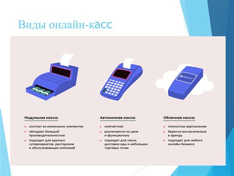 Презентация: "Онлайн-кассы"
