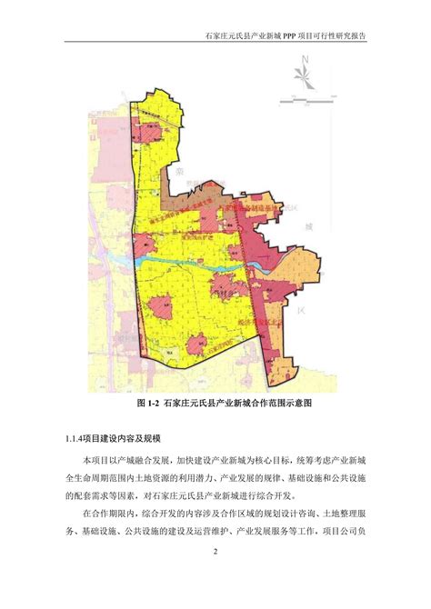 河北省石家庄市元氏县产业新城ppp项目 可行性研究报告 2文库 报告厅