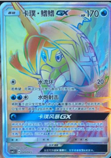 Pokemon Chinese Card Sun Moon CSM2 1C 049 Rainbow Rare HR Tapu Fini GX