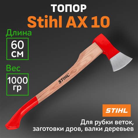 Топор STIHL - купить в интернет-магазине OZON по выгодной цене (1073921524)