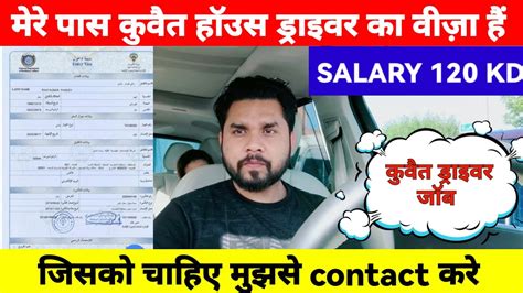 Kuwait House Driver Visa Salary Kd