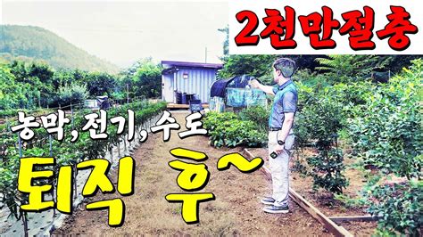 토지817 퇴직 후~ 나만의 아지트 농막설치된 토지 밀양부동산 밀양토지매매 밀양땅매매 밀양주말농장 밀양주말텃밭