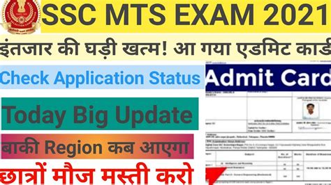 Ssc Mts Application Status Check Kare Ssc Mts Admit Card