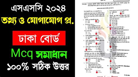 Dhaka board Ict mcq solution Ssc 2024 তথয ও যগযগ পরযকত Mcq