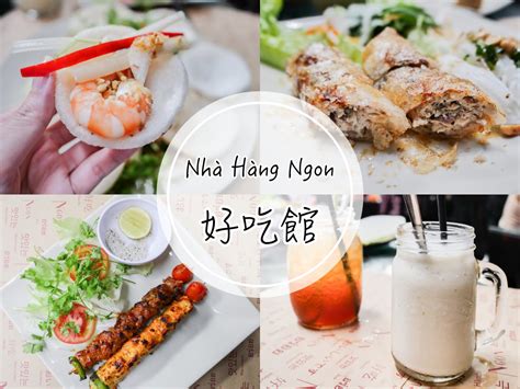 越南胡志明市美食 好吃館 Nha Hang Ngon 第一郡熱門餐廳 蔡小妞依玲