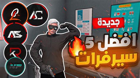 افضل 5 سيرفرات فايف ام Rp جديدة 🤯🔥 قراند الحياة الواقعية Youtube