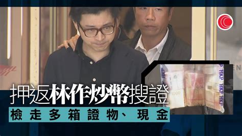 有線新聞 晚間新聞｜林作、網紅陳怡涉jpex案被捕 曾供優惠碼吸引開戶 涉款約十億元 警到林作中環辦公室林作炒幣檢多箱證物、現金｜國安處拘46歲男子｜2023年9月19日 Youtube