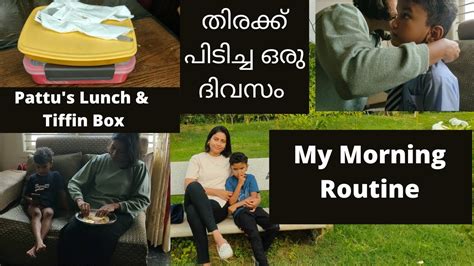 Morning Routine My Life Day in my life പടടവനറ സകള ജലയ