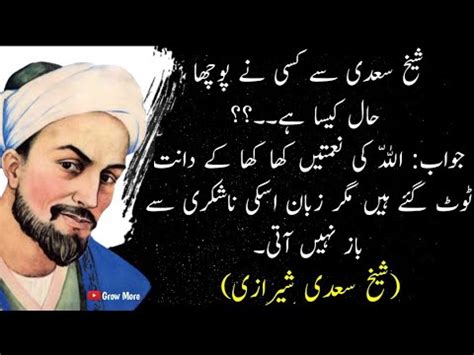 Sheikh Saadi Quotes In Urdu Sheikh Saadi Urdu Aqwal Hazrat Sheikh