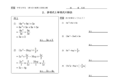 【中3】展開と因数分解2多項式と単項式の除法予習 中学数学の勉強に