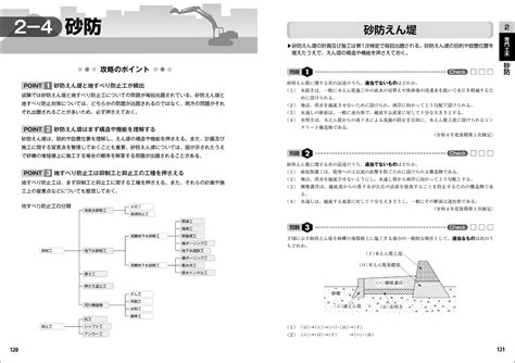 楽天ブックス 2024年版 2級土木施工 第1次and第2次検定 徹底攻略過去問題集 土木施工管理技術検定試験研究会