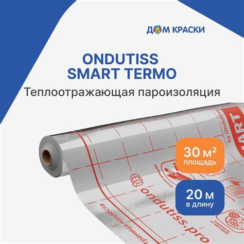 Ондутис Smart Termo пленка строительная пароизоляционная отражающая 30 ...