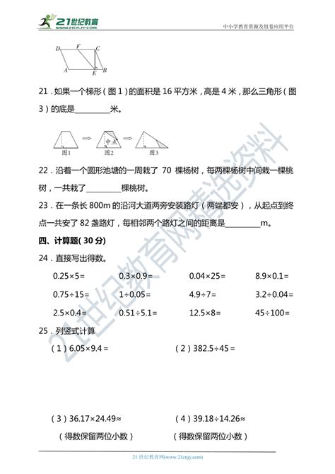 2023 2024学年度第一学期人教版五年级数学期末检测（含答案） 21世纪教育网