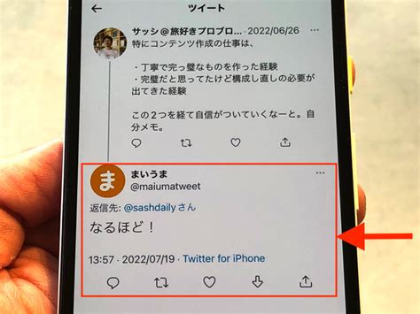 Twitterのリプライとは？表示されるところ・やり方などリプを完全ガイド 毎日が生まれたて