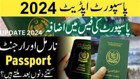 Pakistani Passport Fees 2024 Normal And Urgent Passport Delivery Days