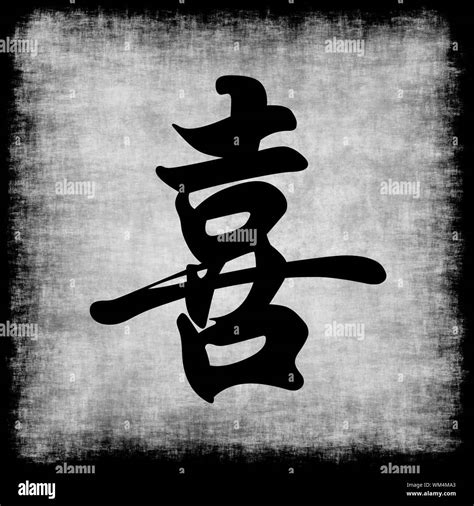 Happiness in Chinese Calligraphy Stock Photo - Alamy