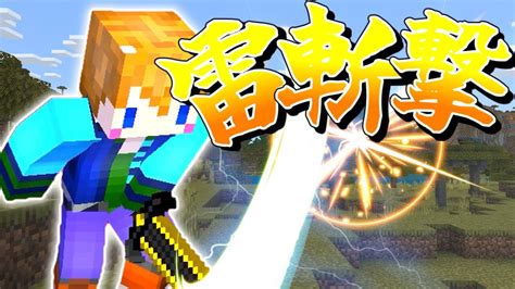 【スイッチ対応】新execute対応！！かっこいい雷の斬撃の作り方！！【マイクラコマンド】 Youtube