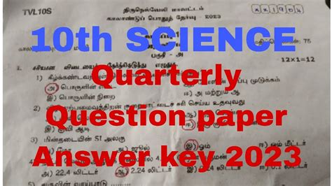 Th Science Quarterly Question Paper Answer Key Tirunelveli