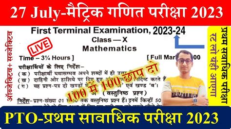 Bseb Matric Math First Term Exam Bseb Th First Terminal Exam