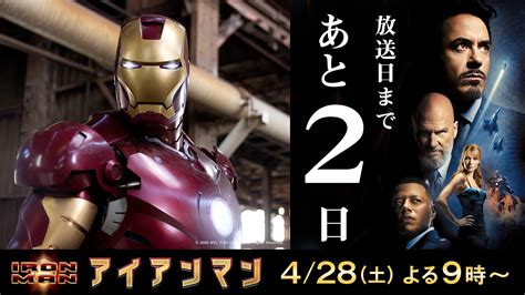 【公式】フジテレビムービー On Twitter 【放送まであと2日🎬】 マーベル・スタジオ最新作『 アベンジャーズ ／インフィニティ