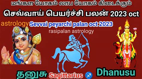 Dhanusu Sevvai Peyarchi Palan Oct 2023 Dhanusu Rasipalan Rasi