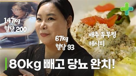 147kg에서 80kg 감량 혈당 200에서 93으로 낮춘 관리법 Youtube