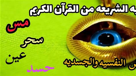 اقوى رقيه شرعيه بفضل الله والله لو بتعانى من اى مرض او مس ستشفى بأذن الله Youtube