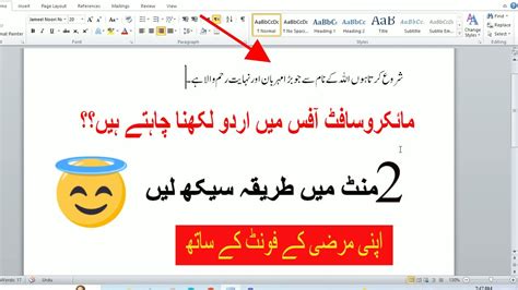 Write Urdu In MS Office Ms Word Powerpoint PPT In Computer Excel