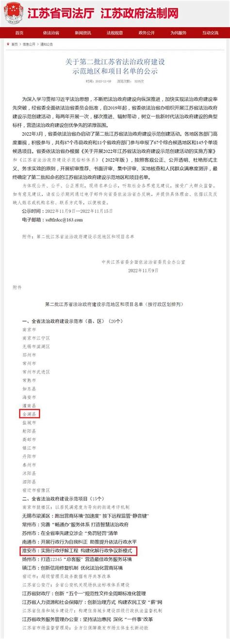 榜上有名！淮安两项目入选省法治政府建设示范名单 政法新闻 中国网•东海资讯