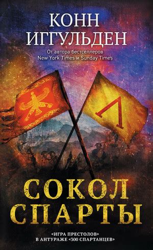 Греческие войны. Врата Афин / Конн Иггульден (1) » Аудиокниги Все ...