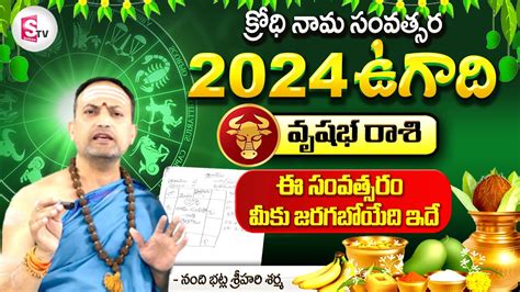 ఉగద వషభ రశ ఫలతల 2024 to 2025 Vrushaba Rasi Phalalu 2024