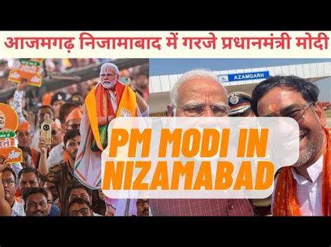 Pm Modi addresses public meeting in azamgarh nizamabad आजमगढ